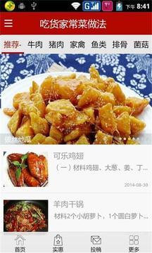 吃货家常菜做法