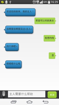 美女聊天语音版