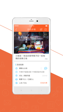 我去活动