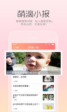 萌滴宝贝相册
