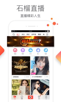 石榴直播免费版
