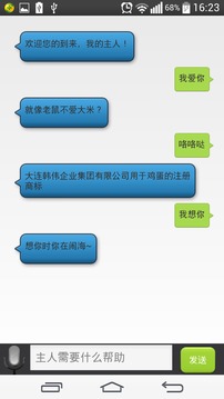美女聊天语音版