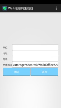 Walk注册码生成器