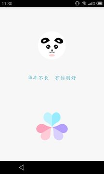 华年