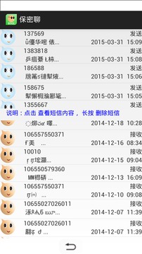 保密聊