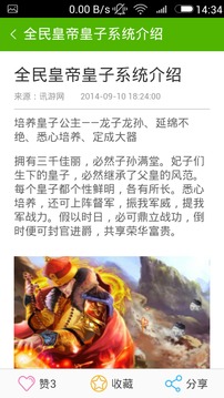 全民皇帝攻略