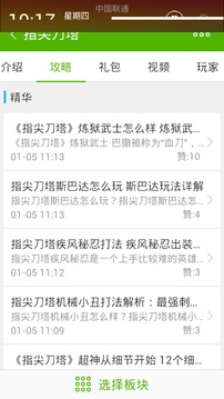 指尖刀塔攻略