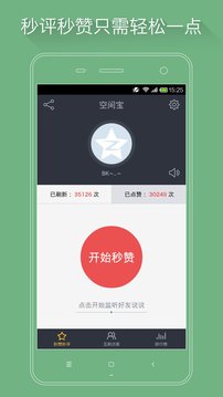 空间宝