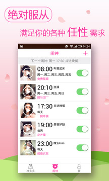 神多多闹钟