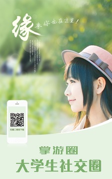 掌游圈