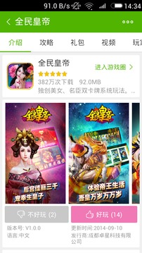 全民皇帝攻略