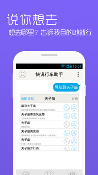 快说语音导航