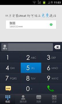 UMcall免费通话软件