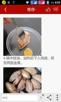 吃货家常菜做法