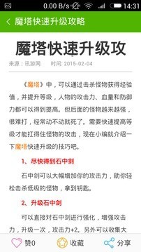 魔塔攻略