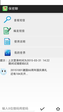 保密聊