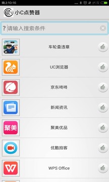 小C点赞器