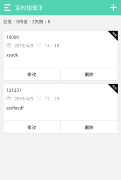 定时短信王