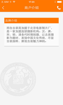 古装苑