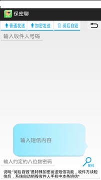 保密聊