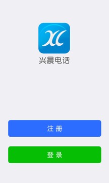 兴晨网络电话