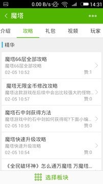 魔塔攻略