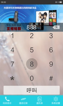 米特米视频通话