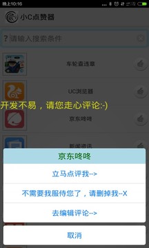 小C点赞器