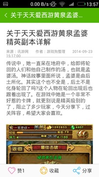 天天爱西游攻略