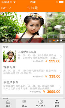 古装苑