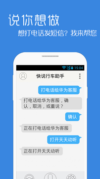快说语音导航