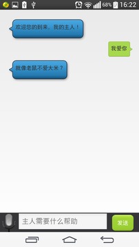 美女聊天语音版