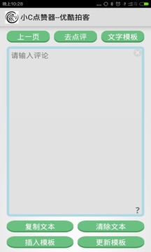 小C点赞器
