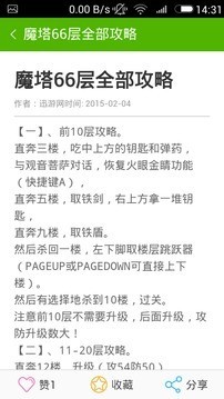 魔塔攻略
