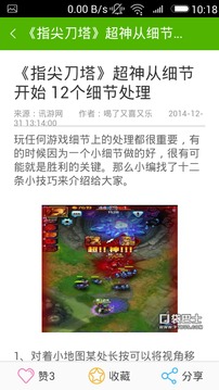 指尖刀塔攻略