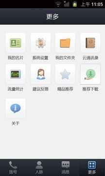 UMcall免费通话软件