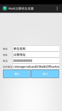 Walk注册码生成器