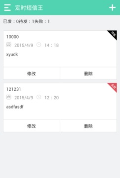 定时短信王
