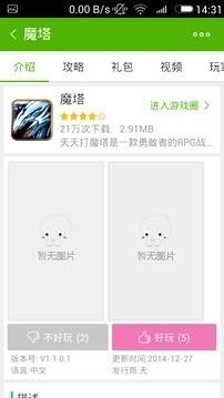 魔塔攻略
