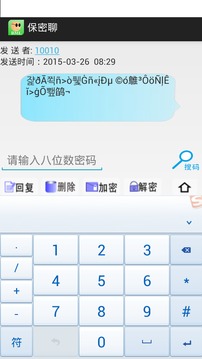 保密聊