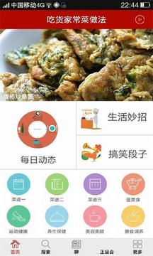 吃货家常菜做法