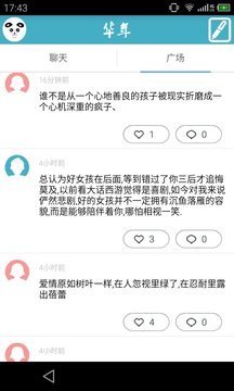华年