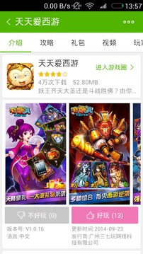 天天爱西游攻略