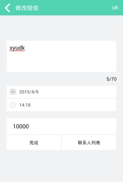 定时短信王