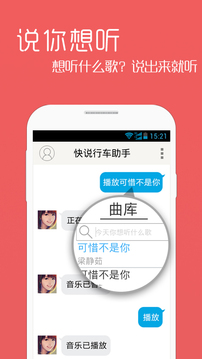快说语音导航