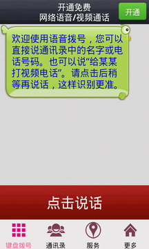 手机智能语音拨号器