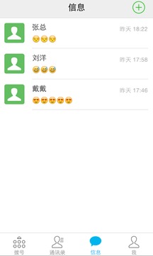 兴晨网络电话