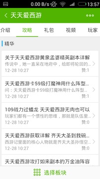 天天爱西游攻略