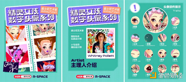 迪士尼艺术家全球独家首发「Fairyspell精灵女孩」数字头像-第2张图片-欧意下载