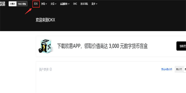 如何用欧意玩币 欧意新手玩币教程-第2张图片-欧意下载